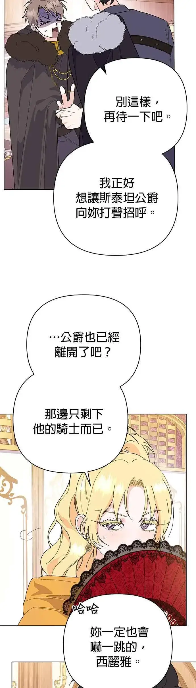 漫画《嫁给了野兽公爵》第29话第66张图