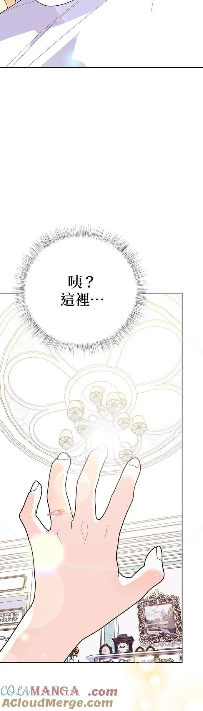 漫画《嫁给了野兽公爵》第29话第7张图