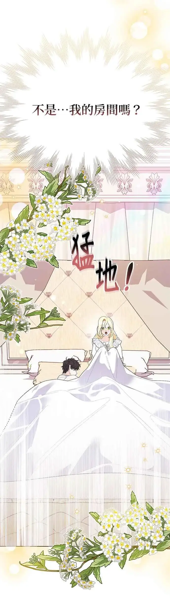 漫画《嫁给了野兽公爵》第29话第8张图