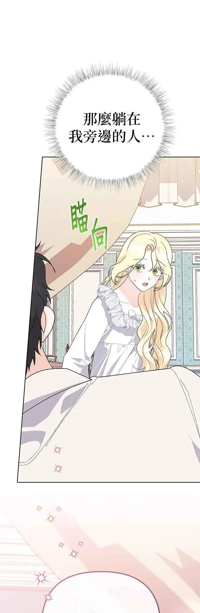 漫画《嫁给了野兽公爵》第29话第9张图