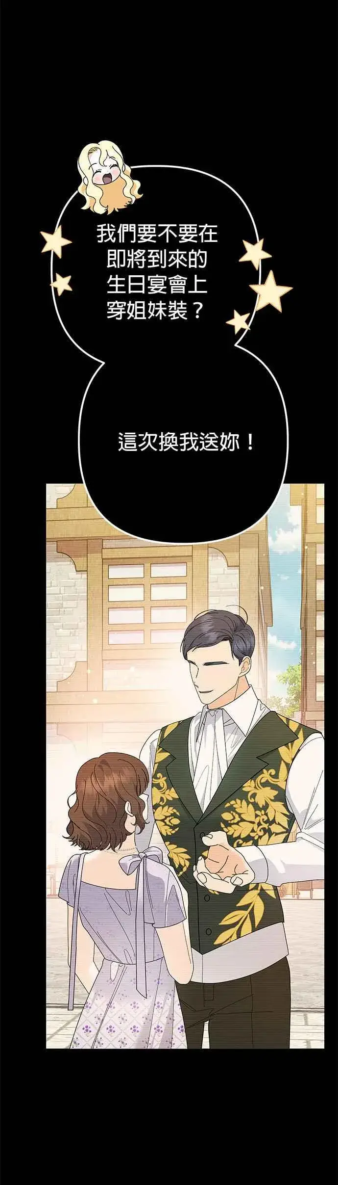 漫画《嫁给了野兽公爵》第30话第11张图