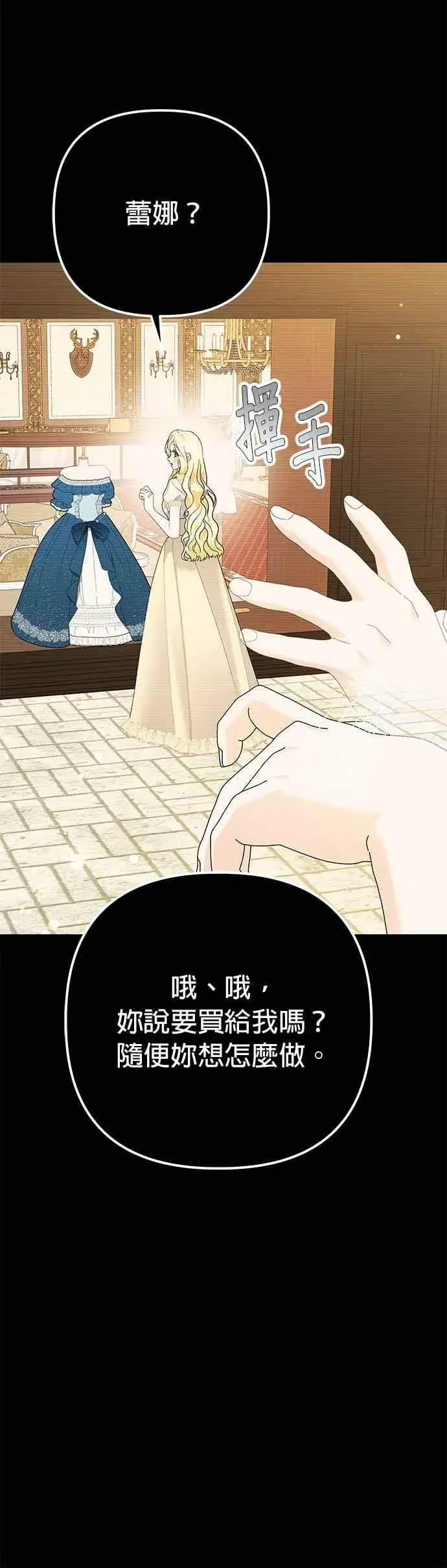 漫画《嫁给了野兽公爵》第30话第12张图