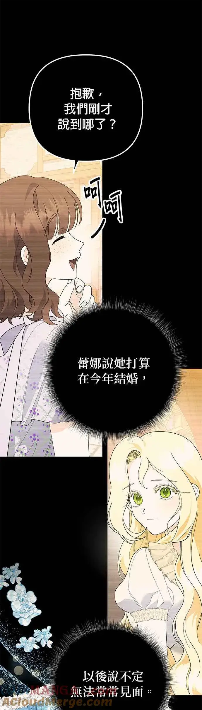 漫画《嫁给了野兽公爵》第30话第13张图