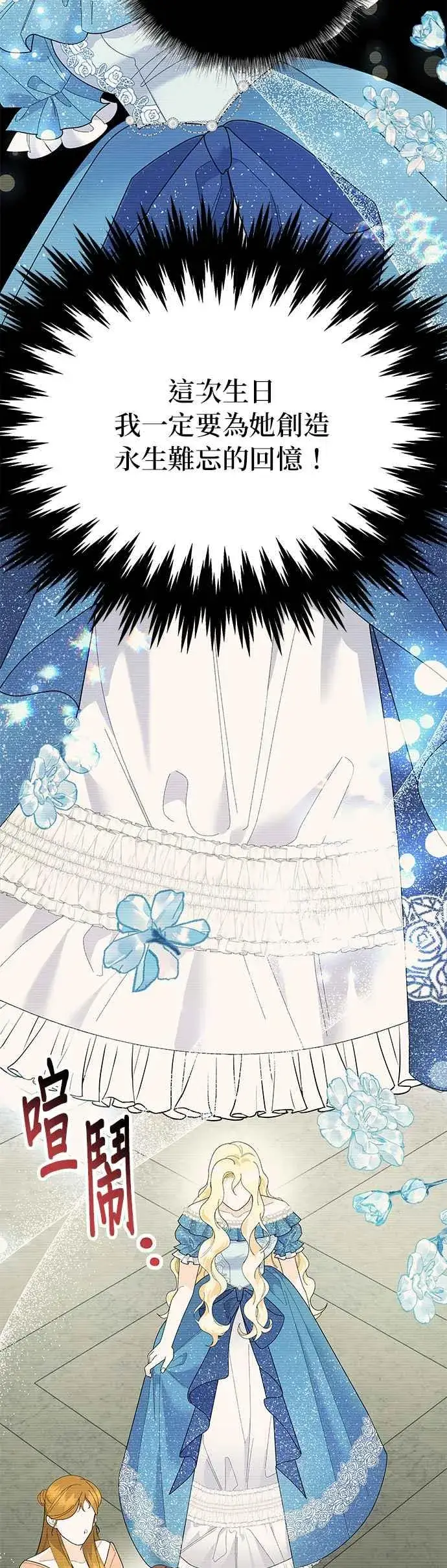 漫画《嫁给了野兽公爵》第30话第14张图