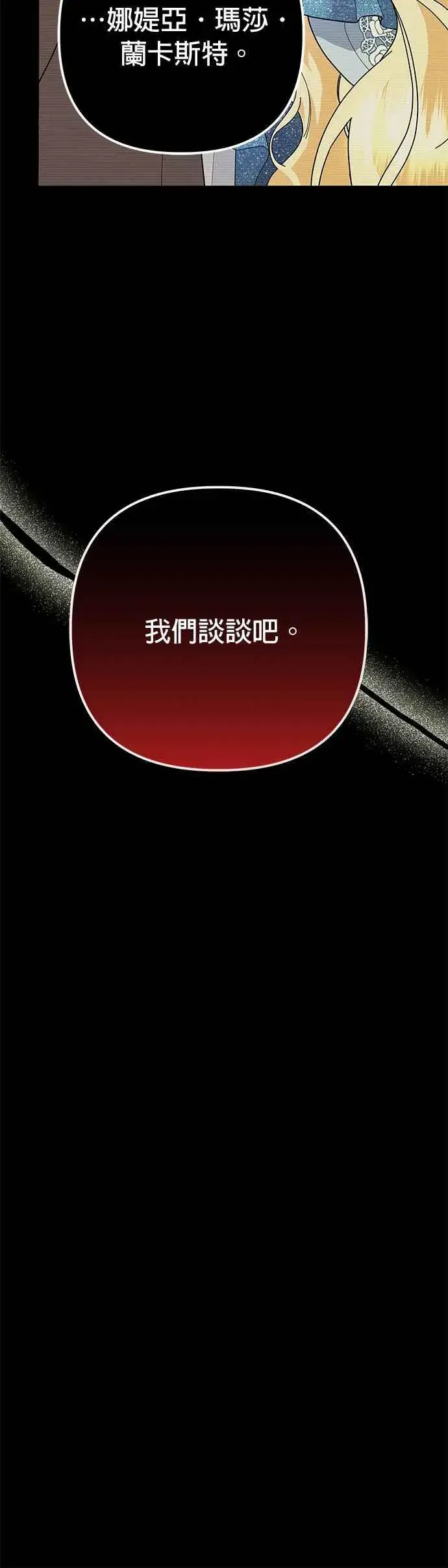 漫画《嫁给了野兽公爵》第30话第20张图
