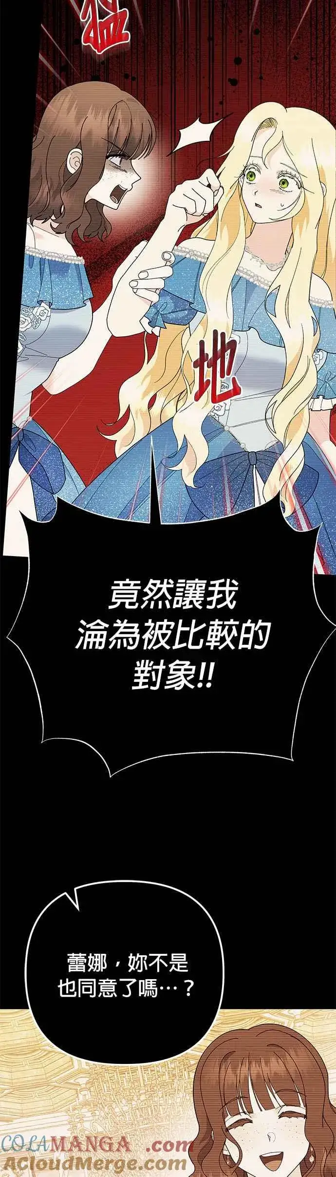 漫画《嫁给了野兽公爵》第30话第22张图