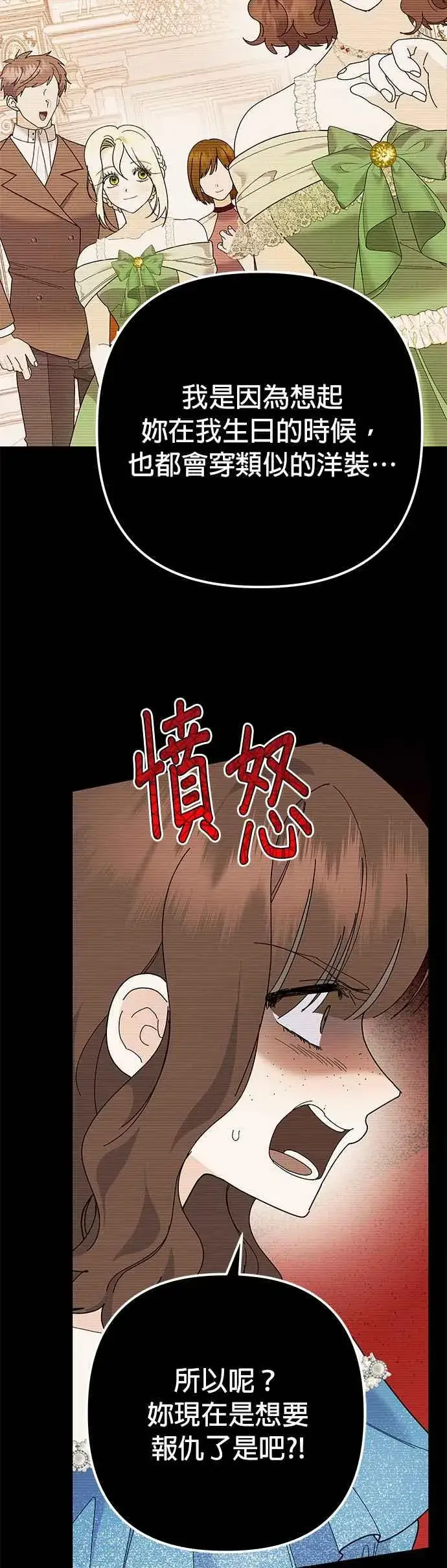漫画《嫁给了野兽公爵》第30话第23张图