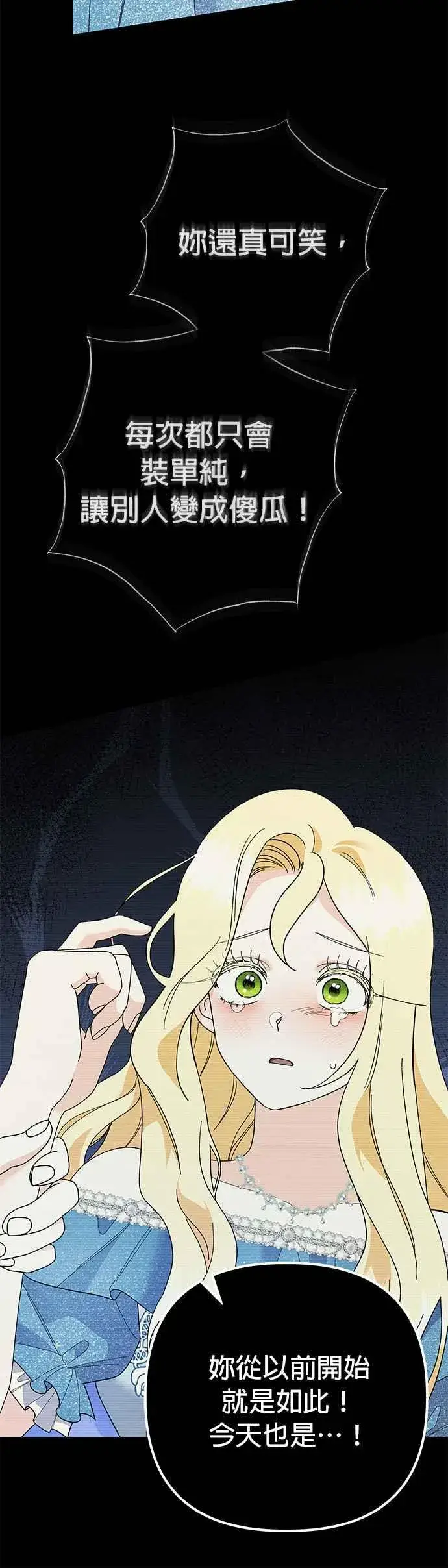 漫画《嫁给了野兽公爵》第30话第24张图