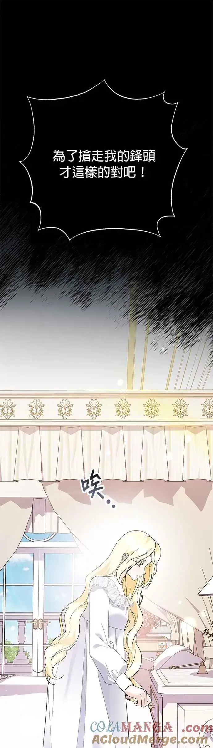 漫画《嫁给了野兽公爵》第30话第25张图