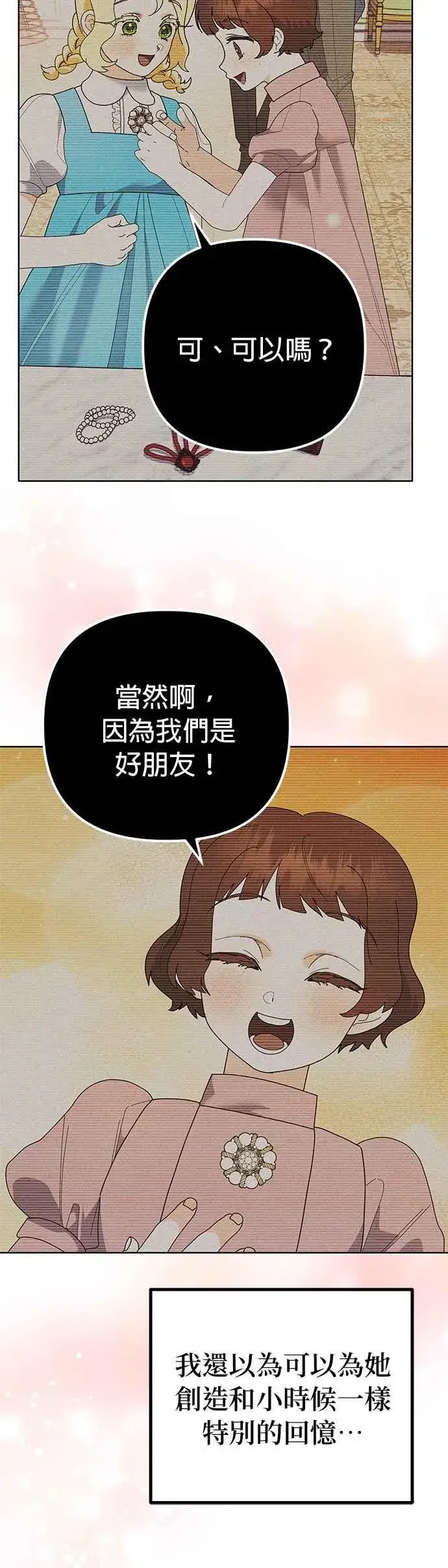 漫画《嫁给了野兽公爵》第30话第27张图