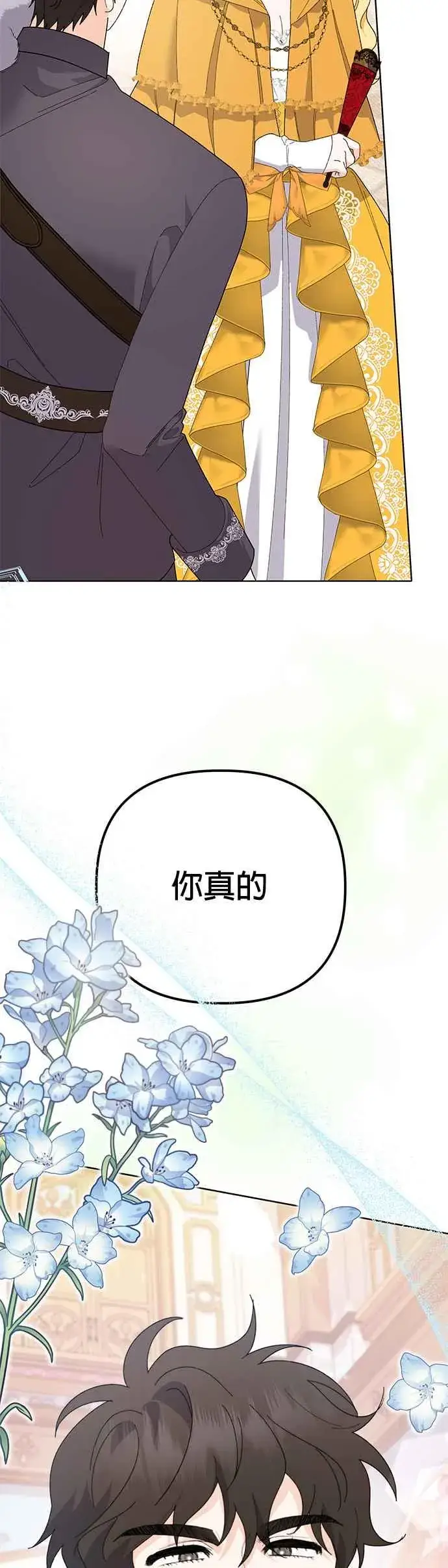 漫画《嫁给了野兽公爵》第30话第3张图