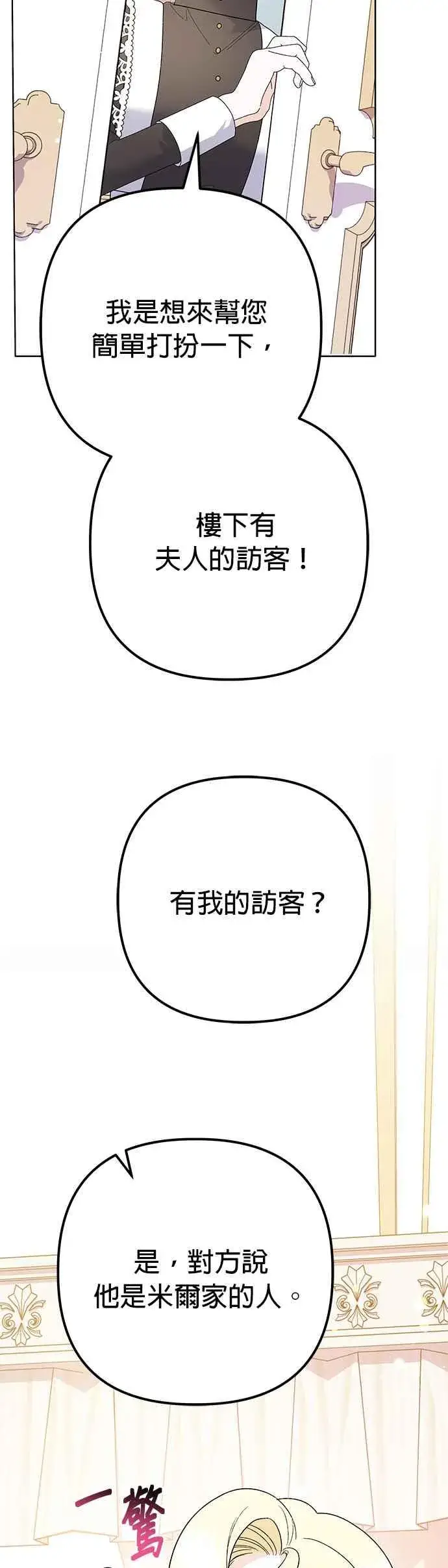 漫画《嫁给了野兽公爵》第30话第30张图