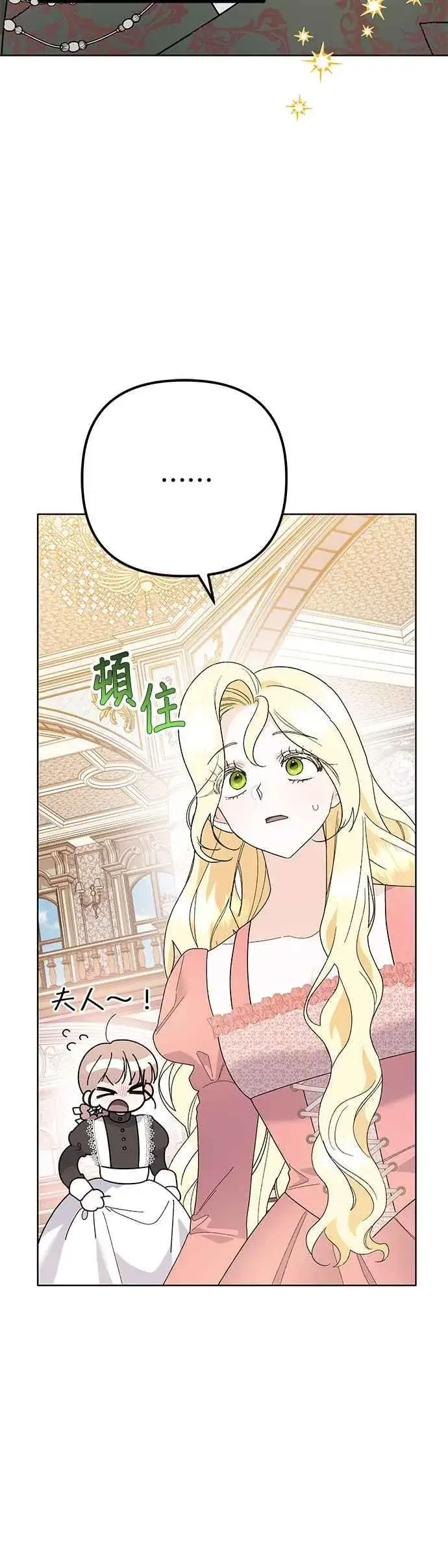 漫画《嫁给了野兽公爵》第30话第36张图