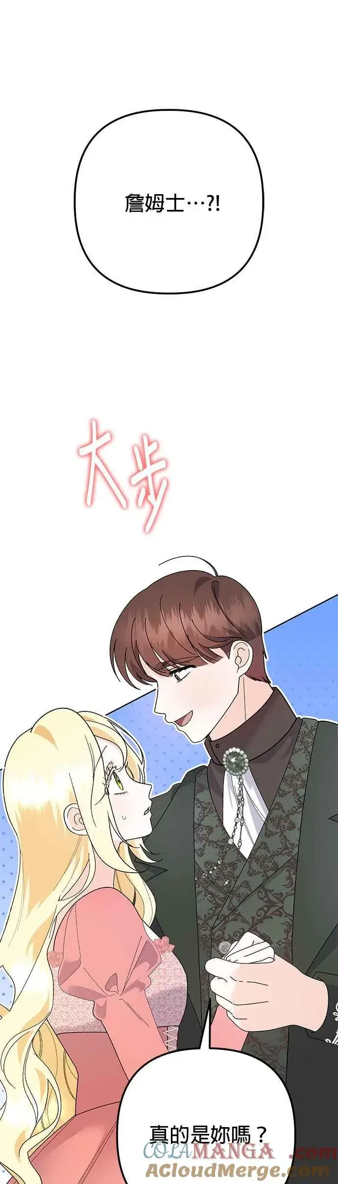 漫画《嫁给了野兽公爵》第30话第37张图
