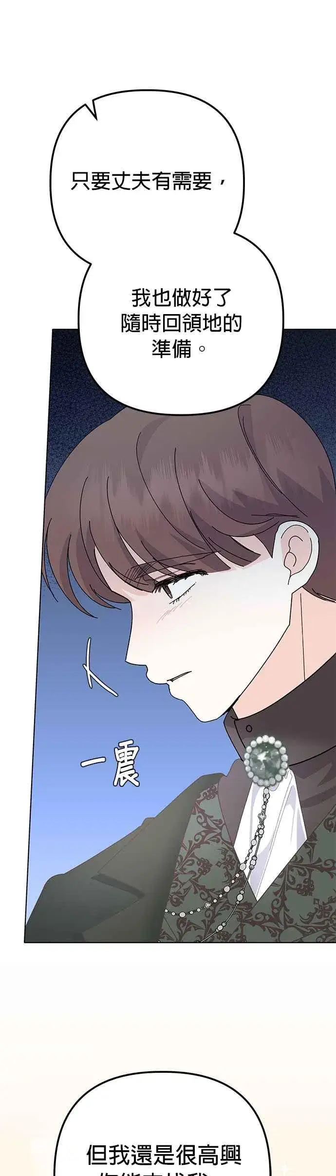 漫画《嫁给了野兽公爵》第30话第41张图