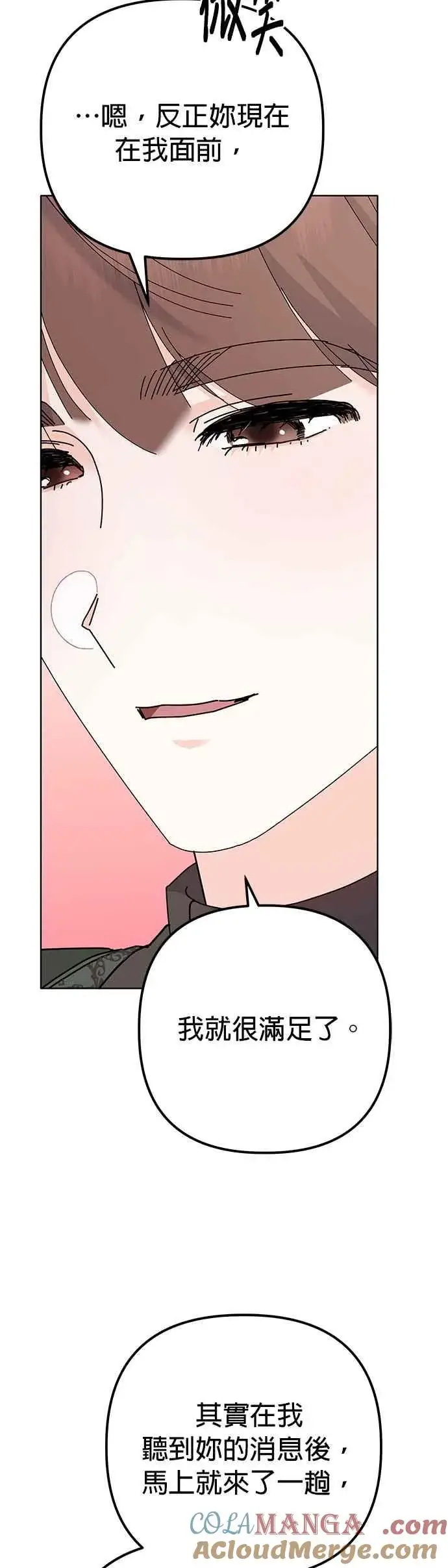 漫画《嫁给了野兽公爵》第30话第43张图