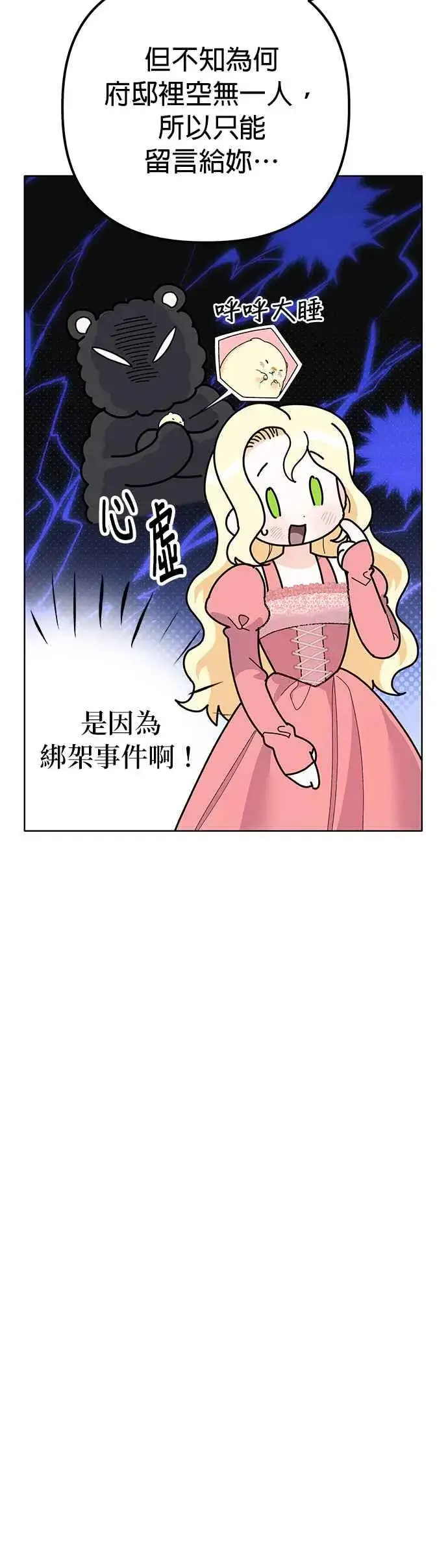 漫画《嫁给了野兽公爵》第30话第44张图