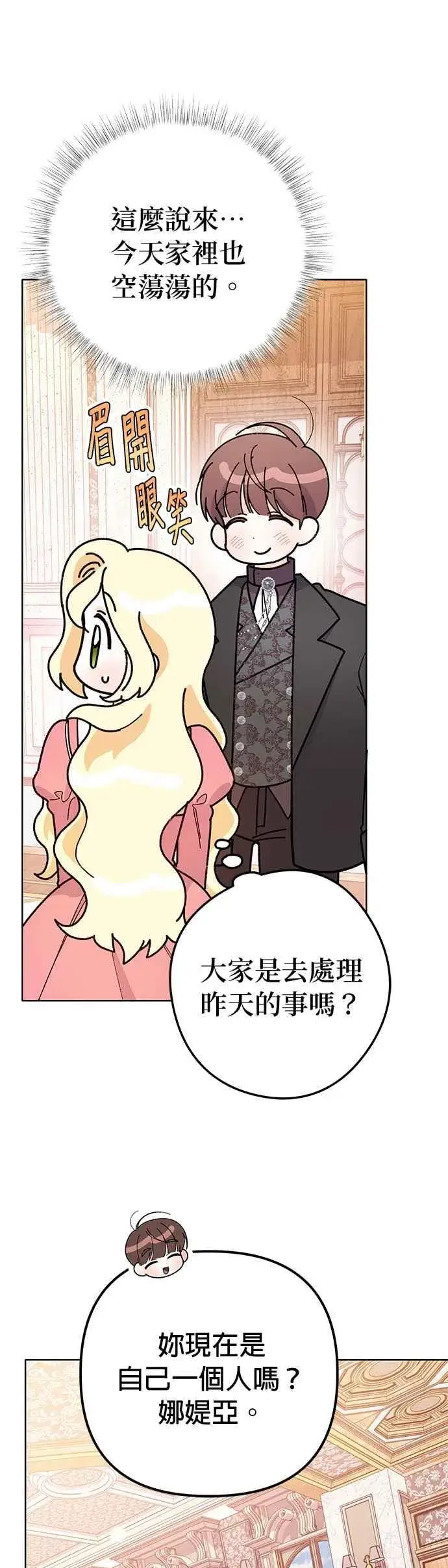 漫画《嫁给了野兽公爵》第30话第45张图