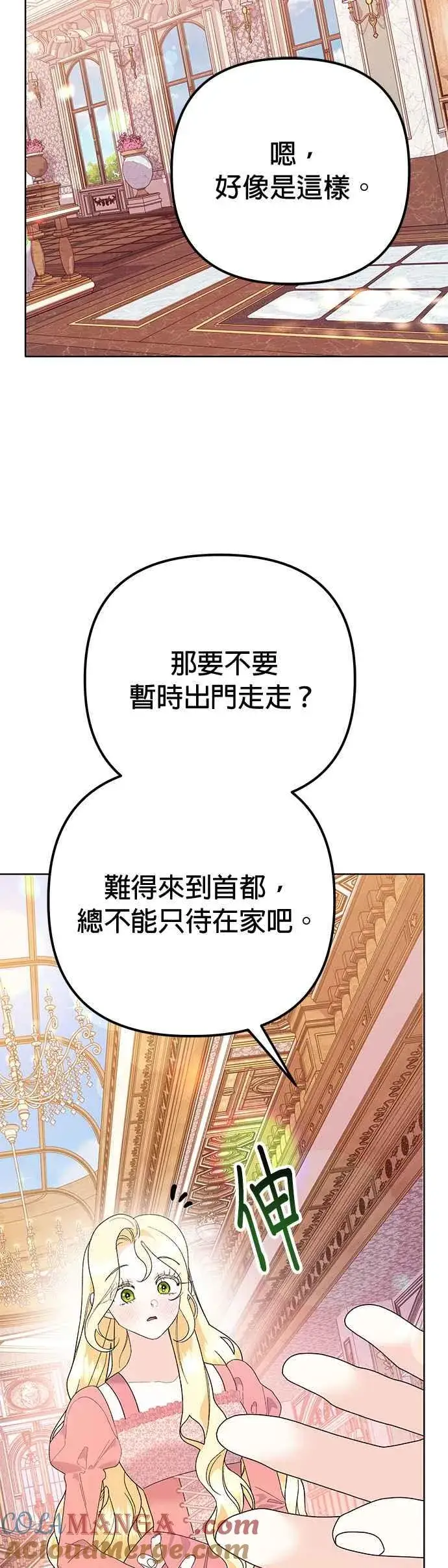 漫画《嫁给了野兽公爵》第30话第46张图
