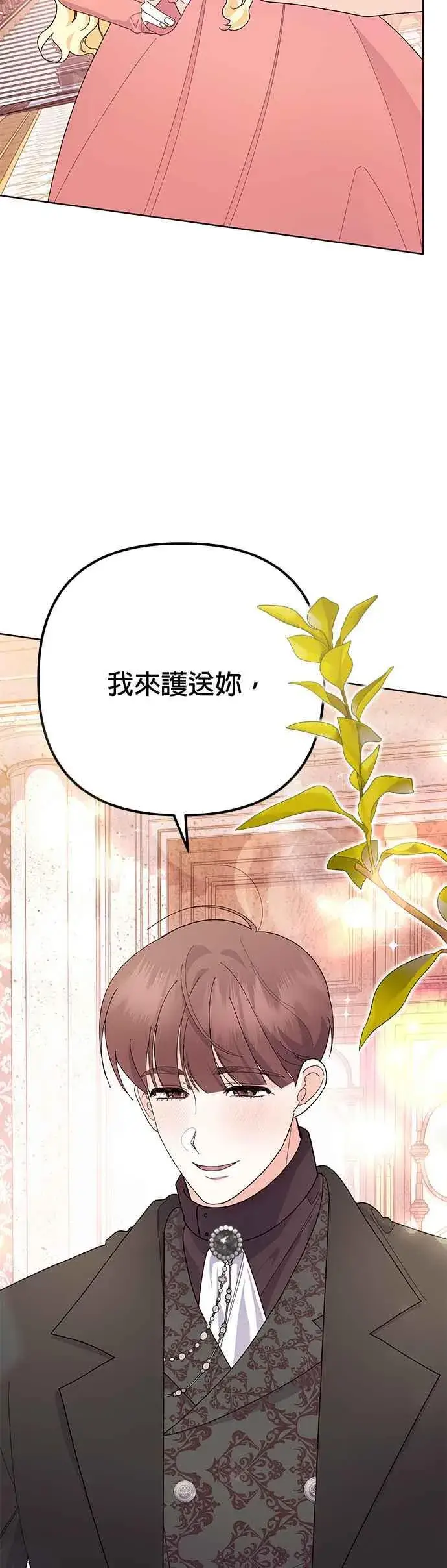 漫画《嫁给了野兽公爵》第30话第47张图