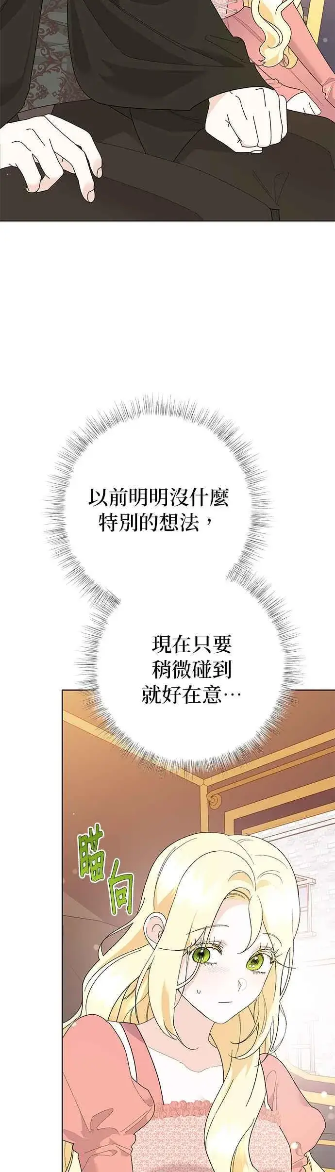 漫画《嫁给了野兽公爵》第30话第50张图