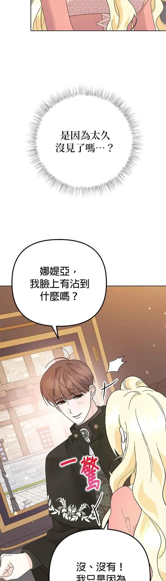 漫画《嫁给了野兽公爵》第30话第51张图