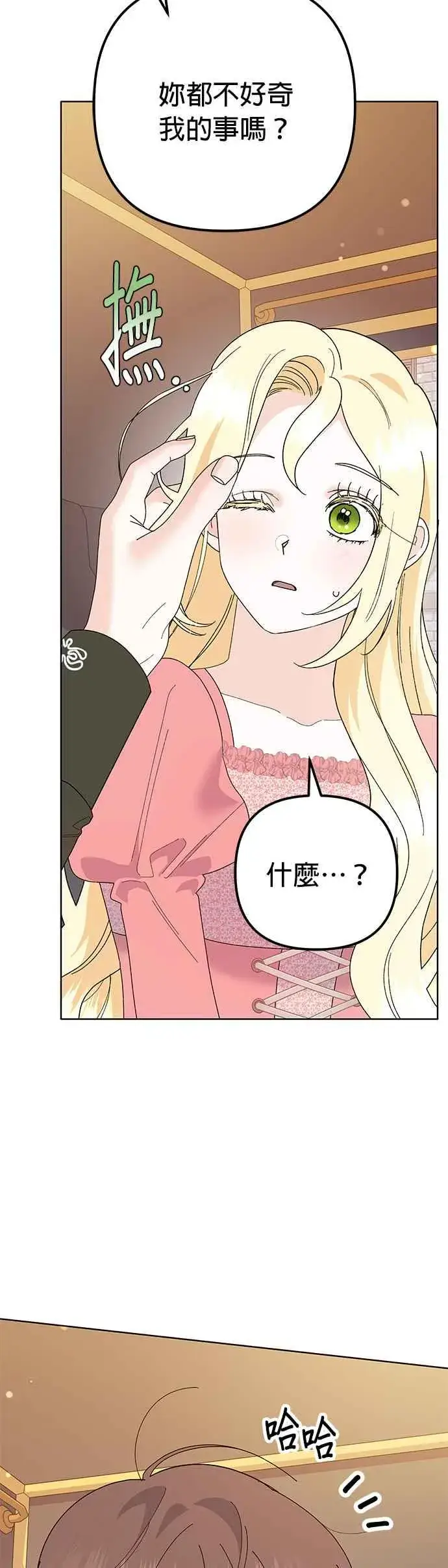 漫画《嫁给了野兽公爵》第30话第54张图