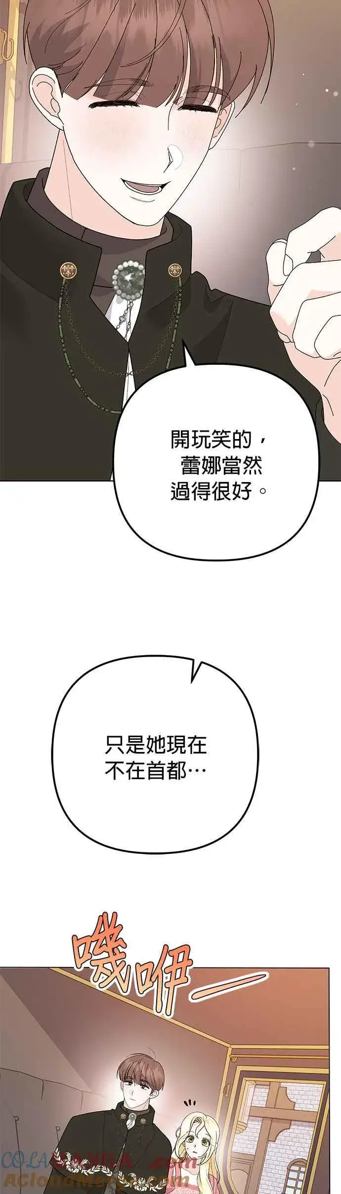 漫画《嫁给了野兽公爵》第30话第55张图