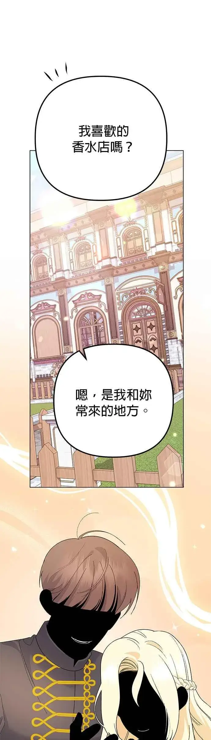 漫画《嫁给了野兽公爵》第30话第57张图