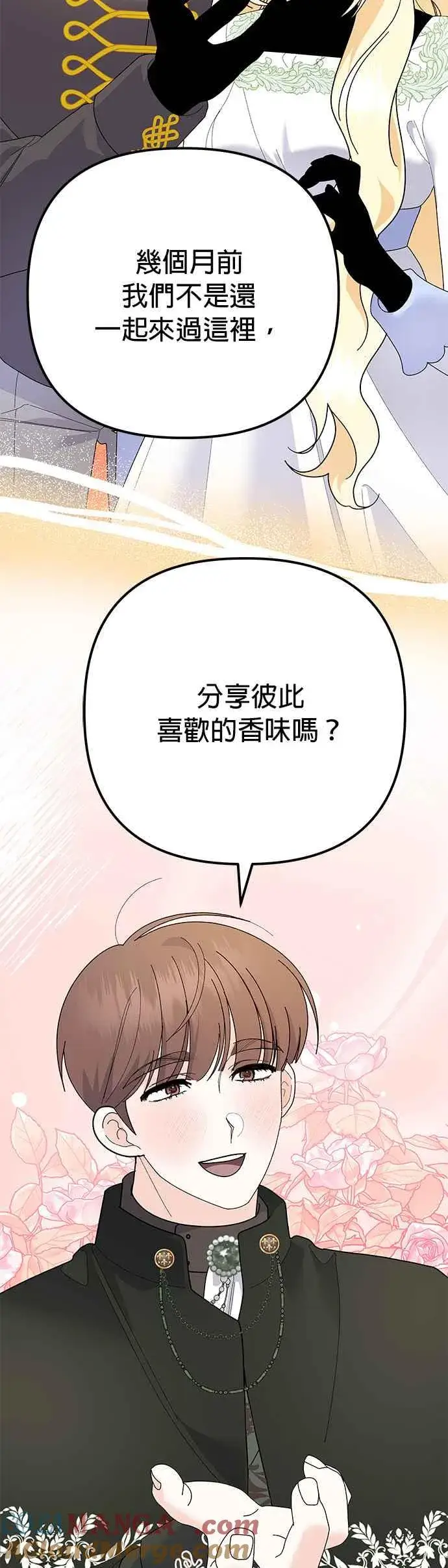 漫画《嫁给了野兽公爵》第30话第58张图