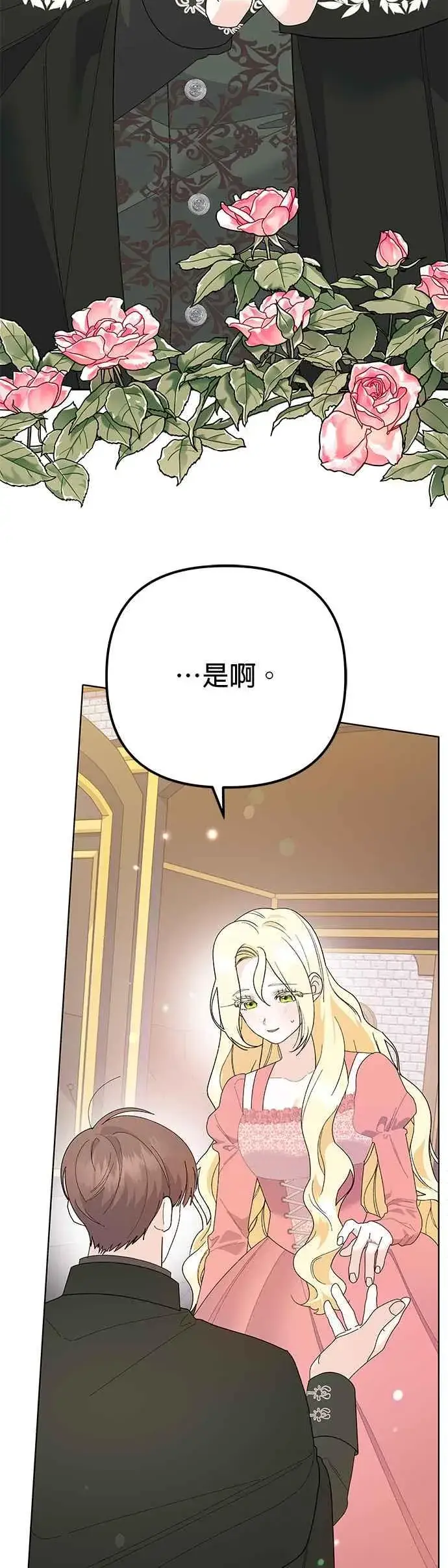 漫画《嫁给了野兽公爵》第30话第59张图