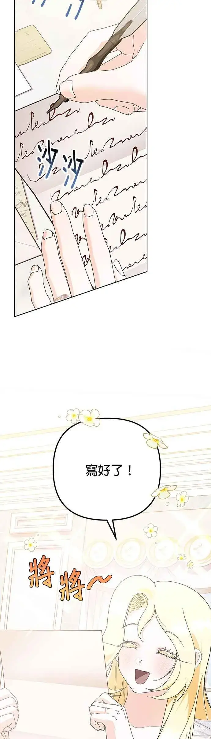 漫画《嫁给了野兽公爵》第30话第6张图
