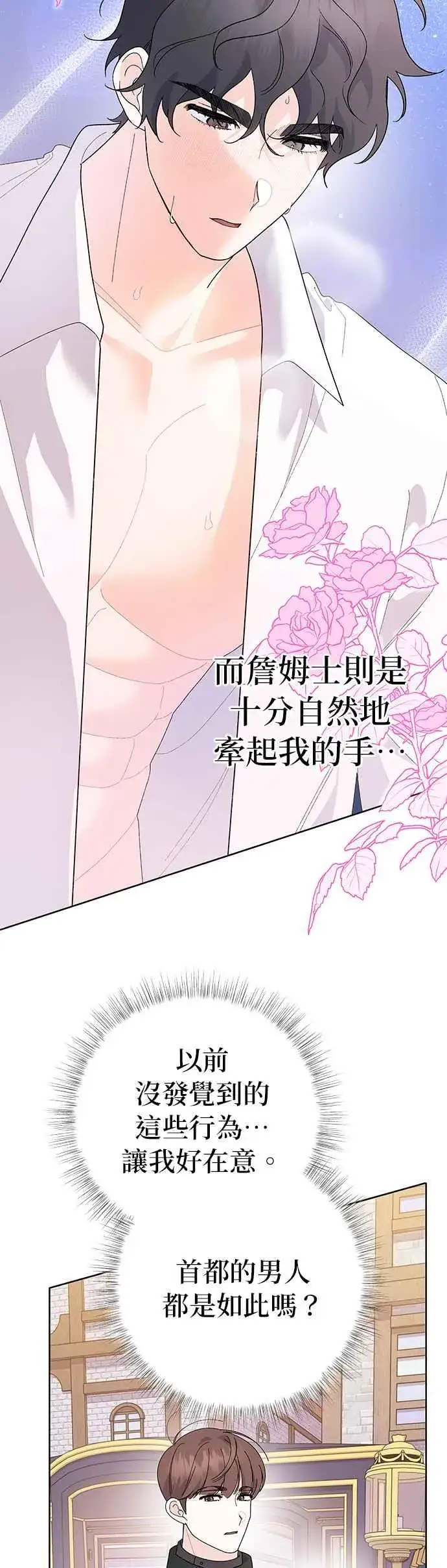 漫画《嫁给了野兽公爵》第30话第62张图