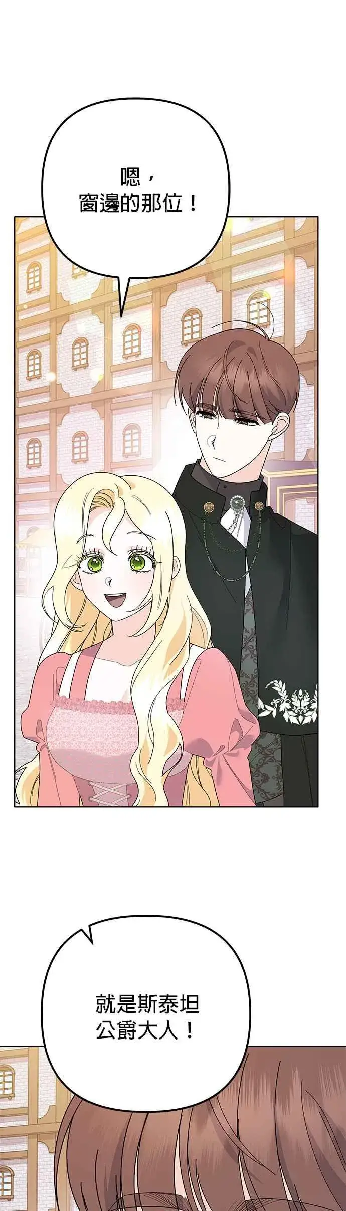 漫画《嫁给了野兽公爵》第30话第65张图