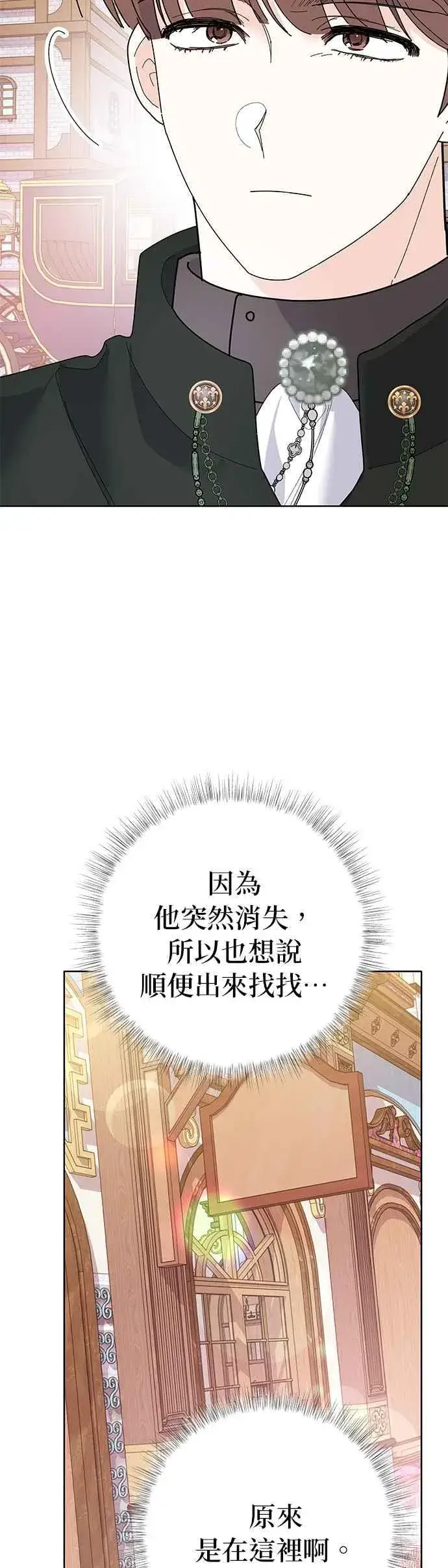 漫画《嫁给了野兽公爵》第30话第66张图