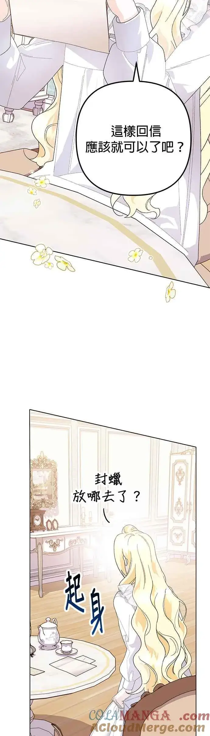 漫画《嫁给了野兽公爵》第30话第7张图