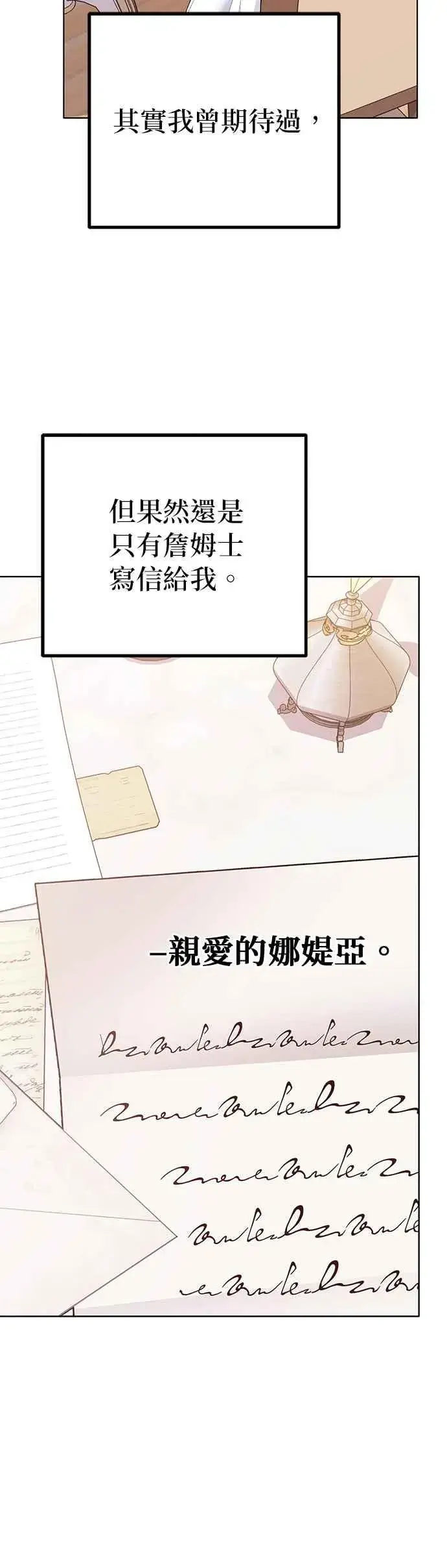 漫画《嫁给了野兽公爵》第30话第8张图