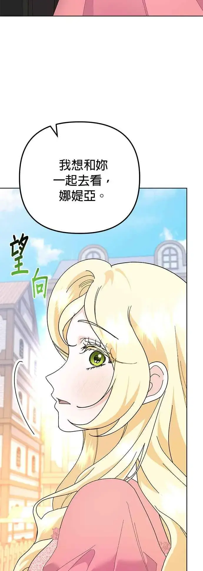 漫画《嫁给了野兽公爵》第31话第12张图