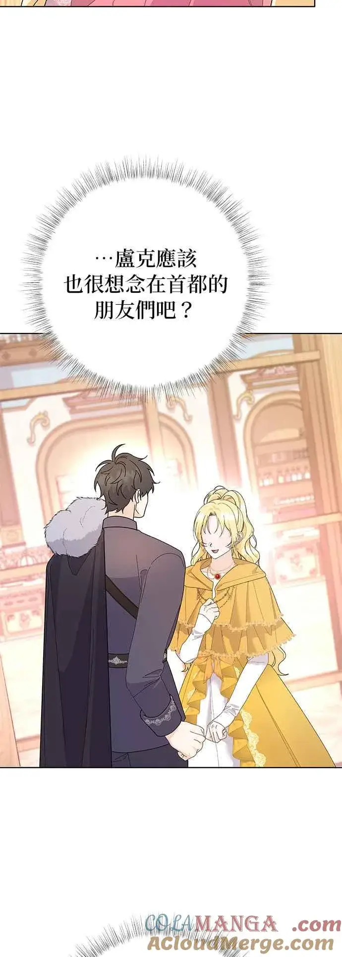 漫画《嫁给了野兽公爵》第31话第13张图