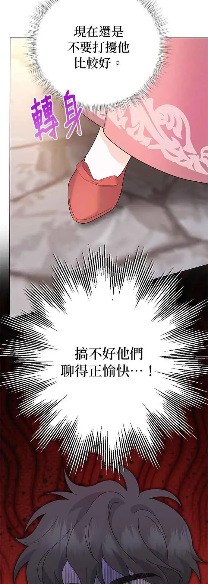 漫画《嫁给了野兽公爵》第31话第14张图