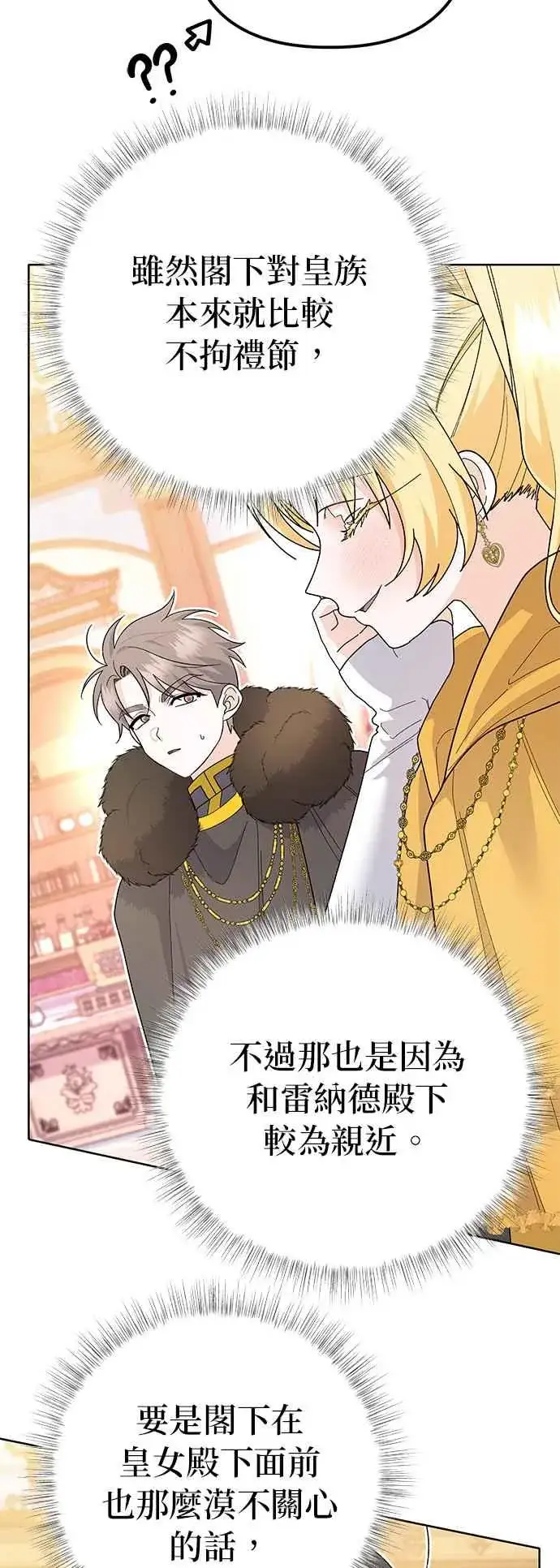 漫画《嫁给了野兽公爵》第31话第17张图