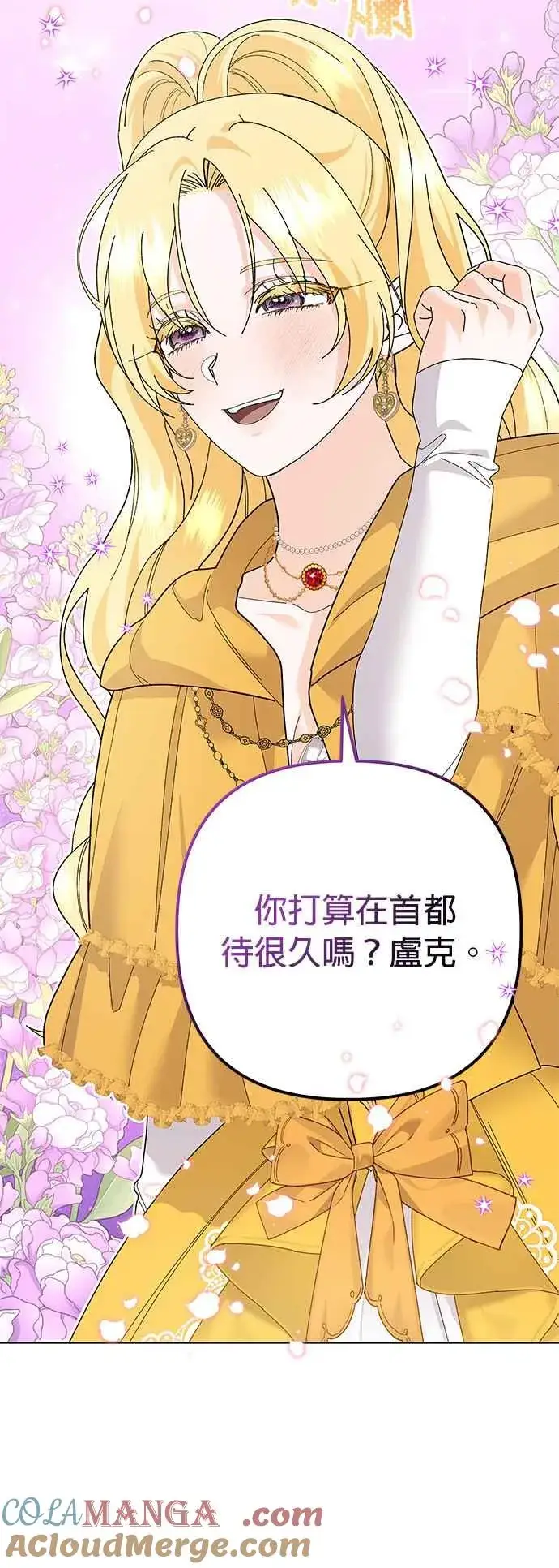 漫画《嫁给了野兽公爵》第31话第19张图