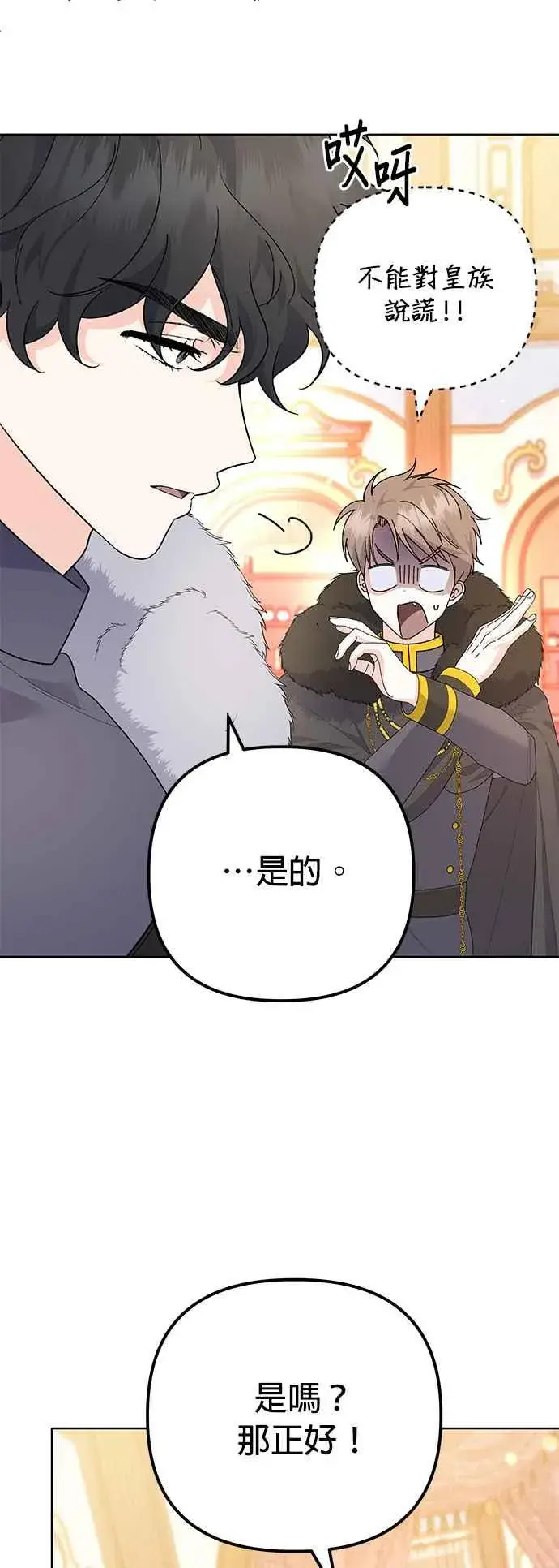 漫画《嫁给了野兽公爵》第31话第21张图