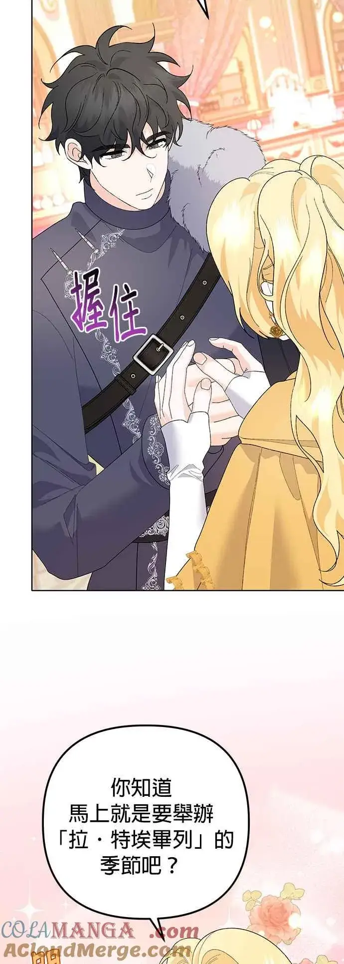 漫画《嫁给了野兽公爵》第31话第22张图