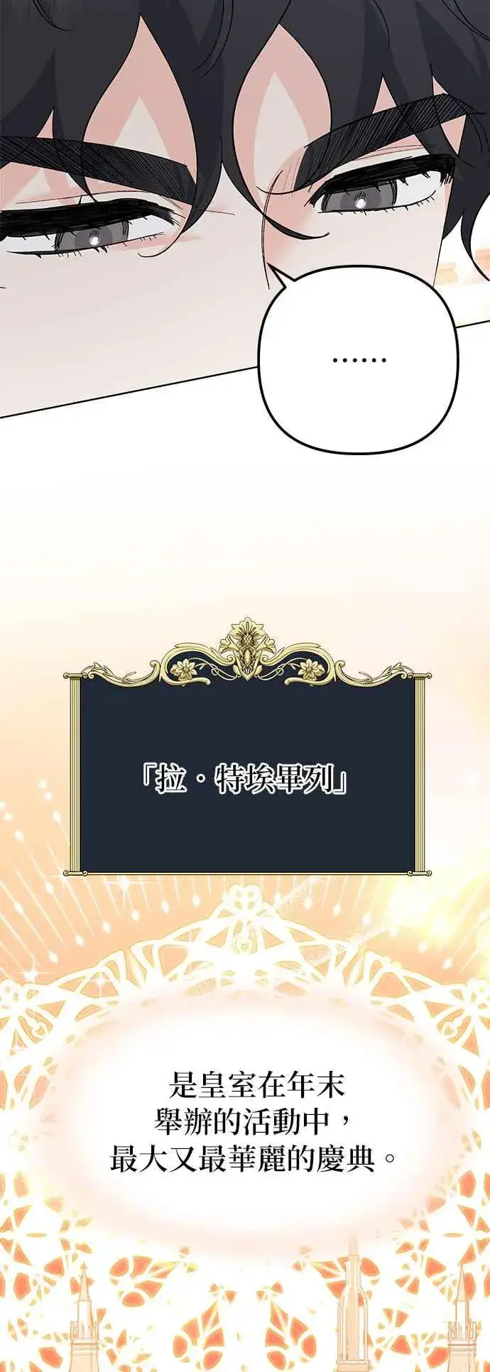 漫画《嫁给了野兽公爵》第31话第24张图