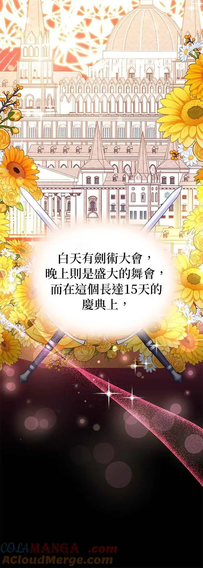 漫画《嫁给了野兽公爵》第31话第25张图