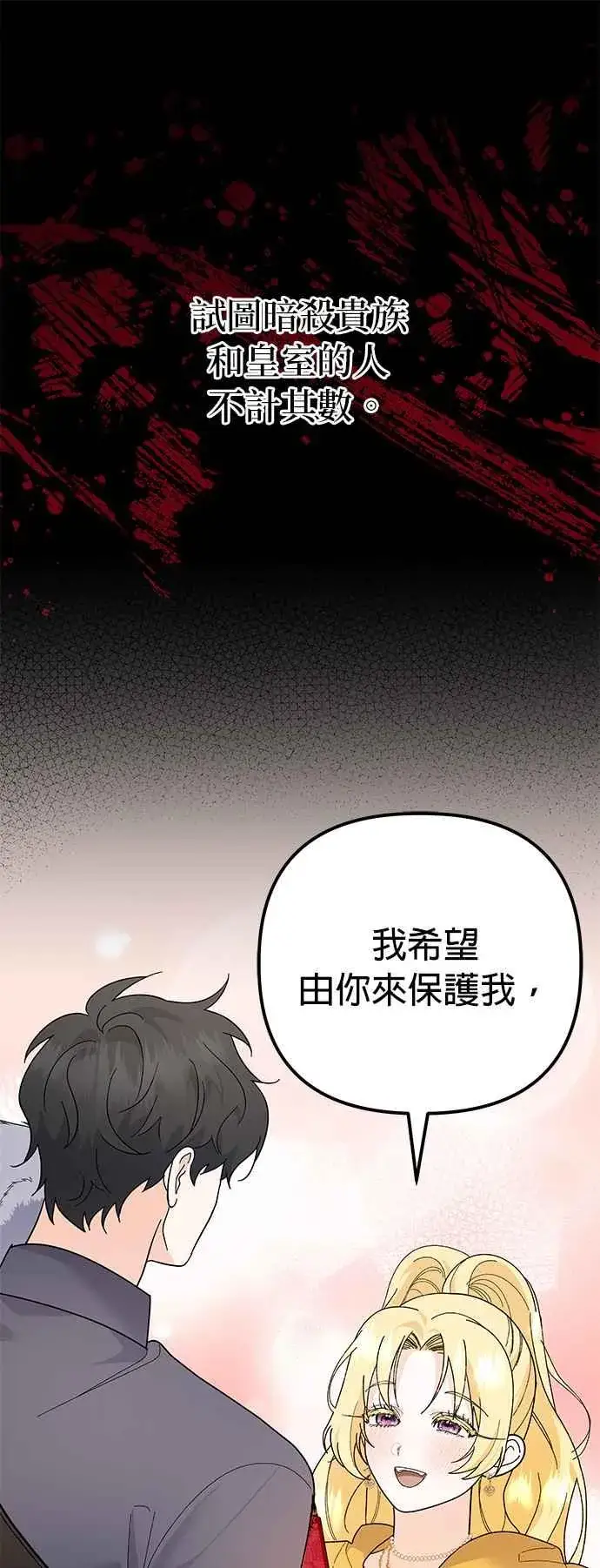 漫画《嫁给了野兽公爵》第31话第26张图