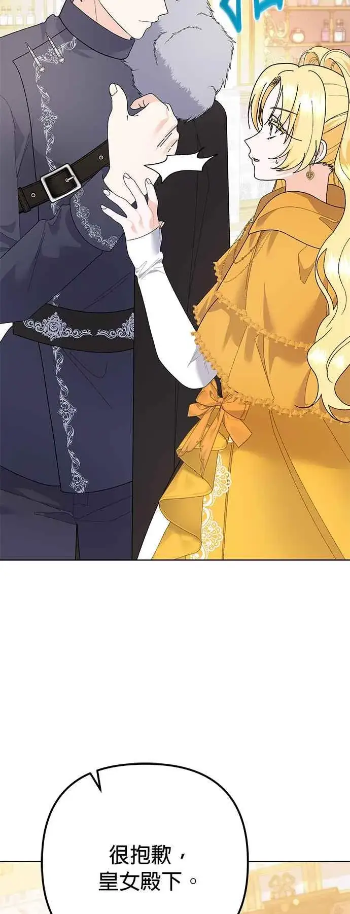 漫画《嫁给了野兽公爵》第31话第29张图