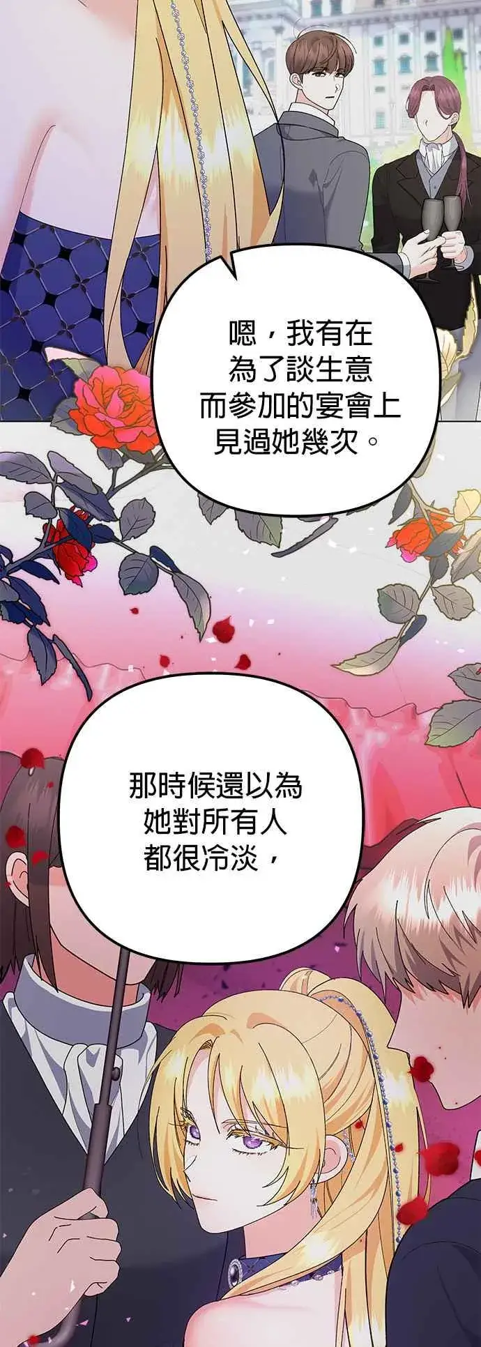 漫画《嫁给了野兽公爵》第31话第3张图