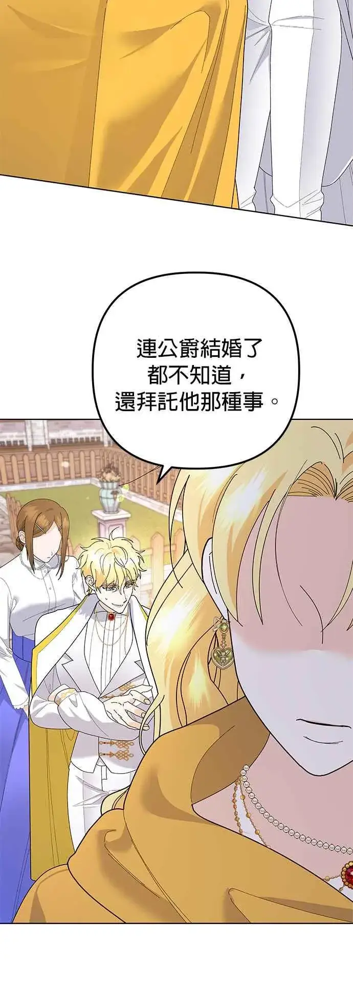漫画《嫁给了野兽公爵》第31话第35张图